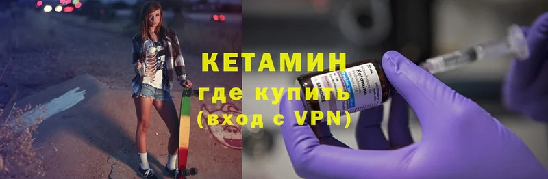 Кетамин ketamine  Советская Гавань 